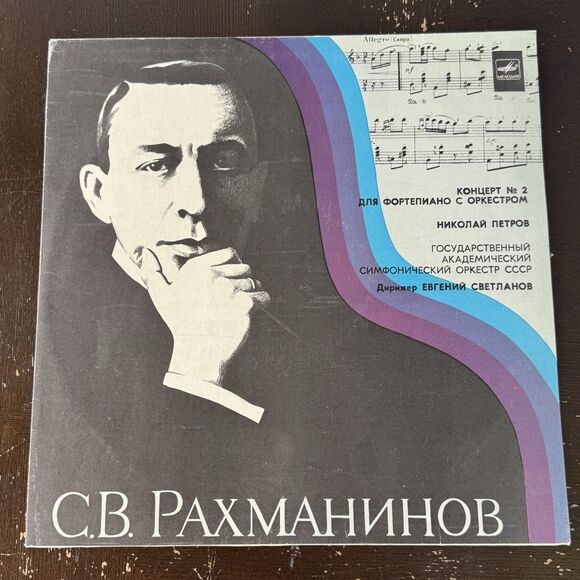 Sergei Lemeshev Rachmaninoff NM Vinyl Record Romances Russian Tenor Rachmaninov - Picture 1 of 7